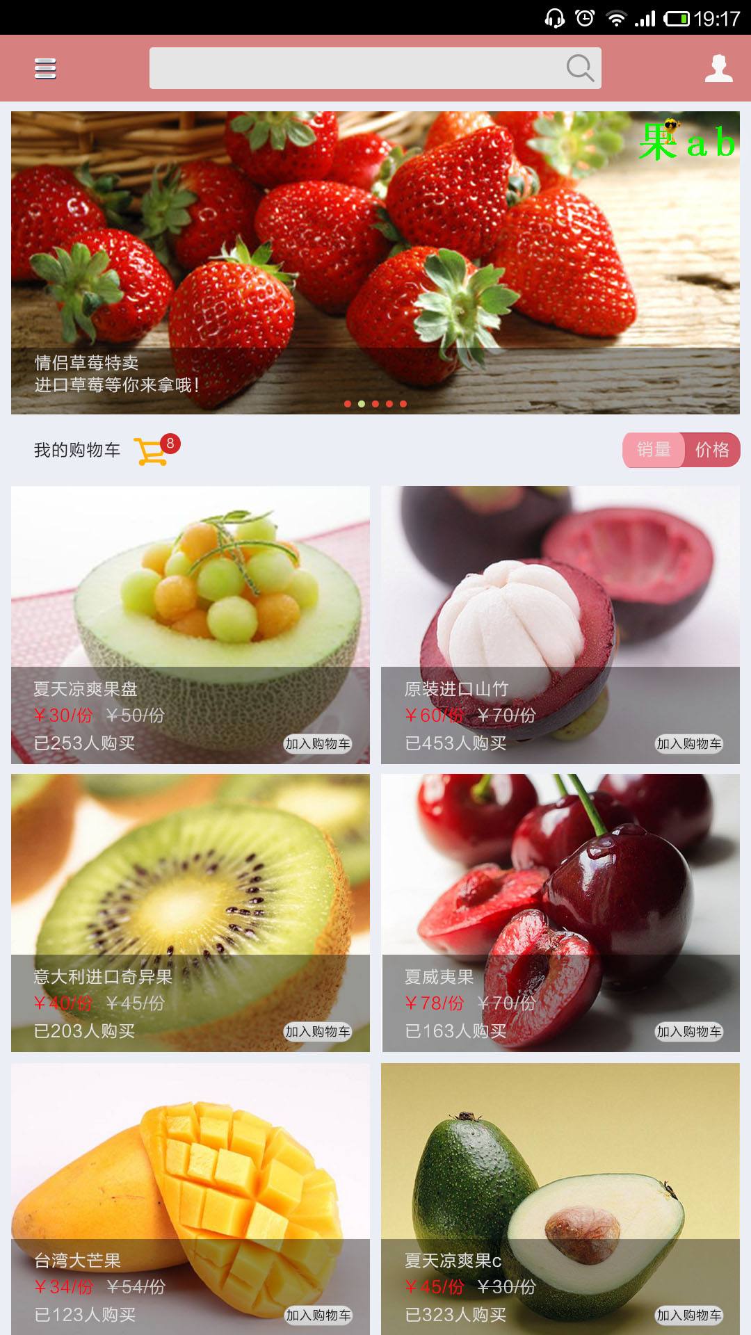 水果商城APP開發(fā) 水果商城APP開發(fā)