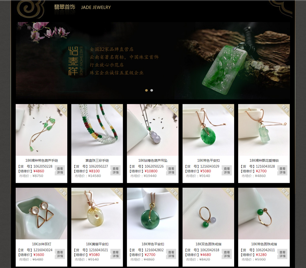 珠寶小程序 珠寶小程序