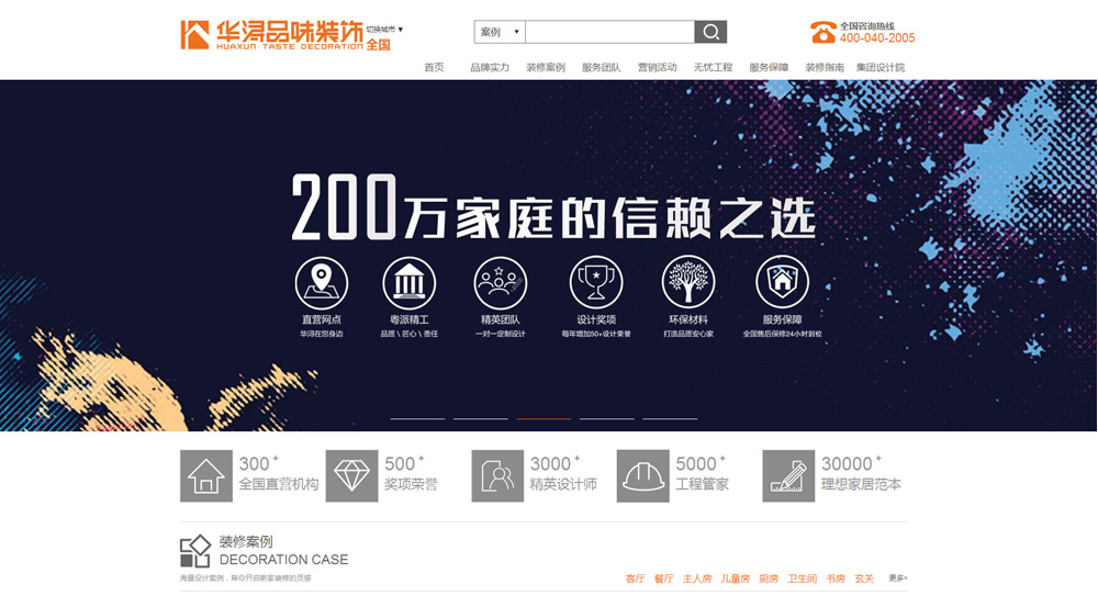 裝飾裝修商城系統 裝飾裝修商城系統