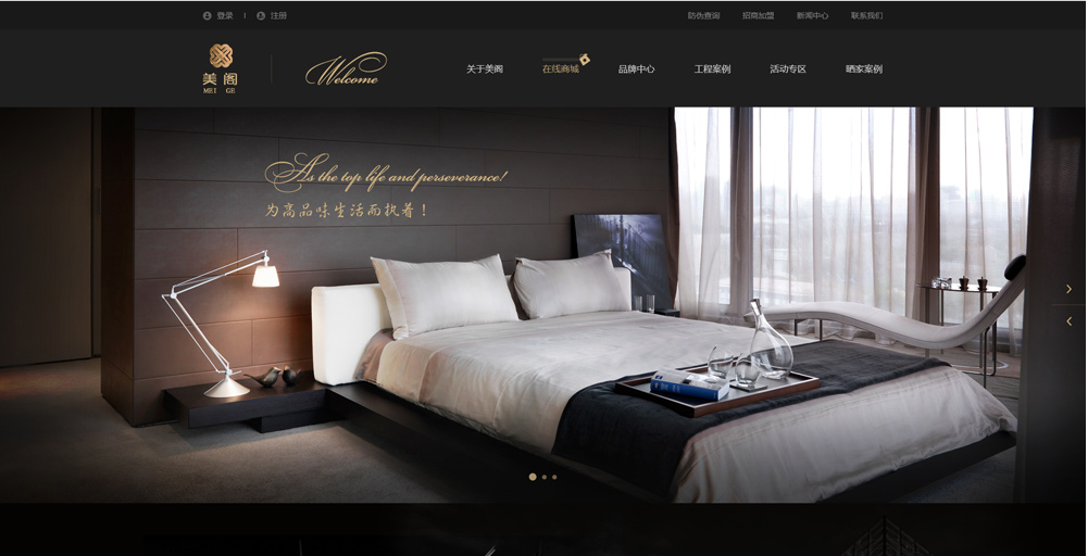 酒店網上商城系統