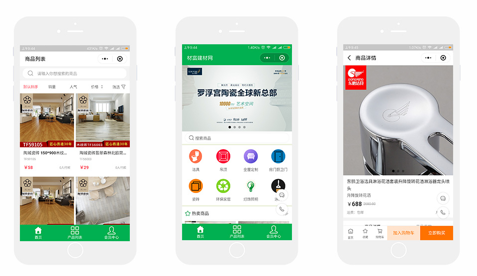 家居建材小程序商城系統 家居建材小程序商城系統