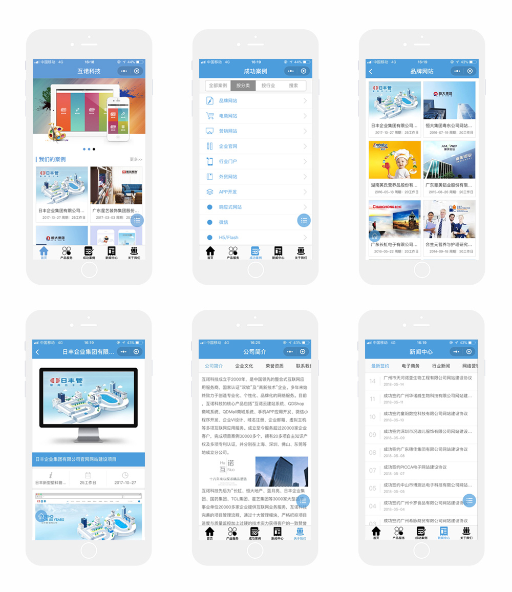 互諾科技小程序開發、小程序商城、微信小程序