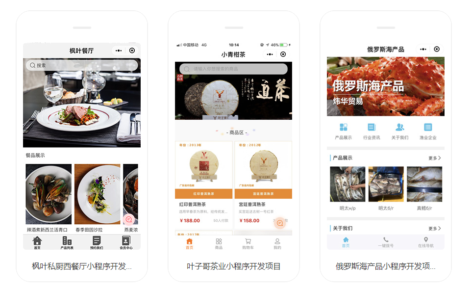 餐飲小程序開發案例 餐飲小程序開發案例