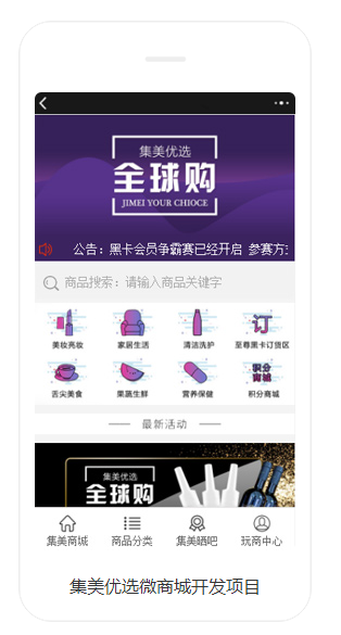 跨境電商小程序商城開發案例 跨境電商小程序商城開發案例